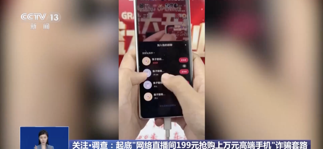 上万元的手机，直播间里只卖199元？