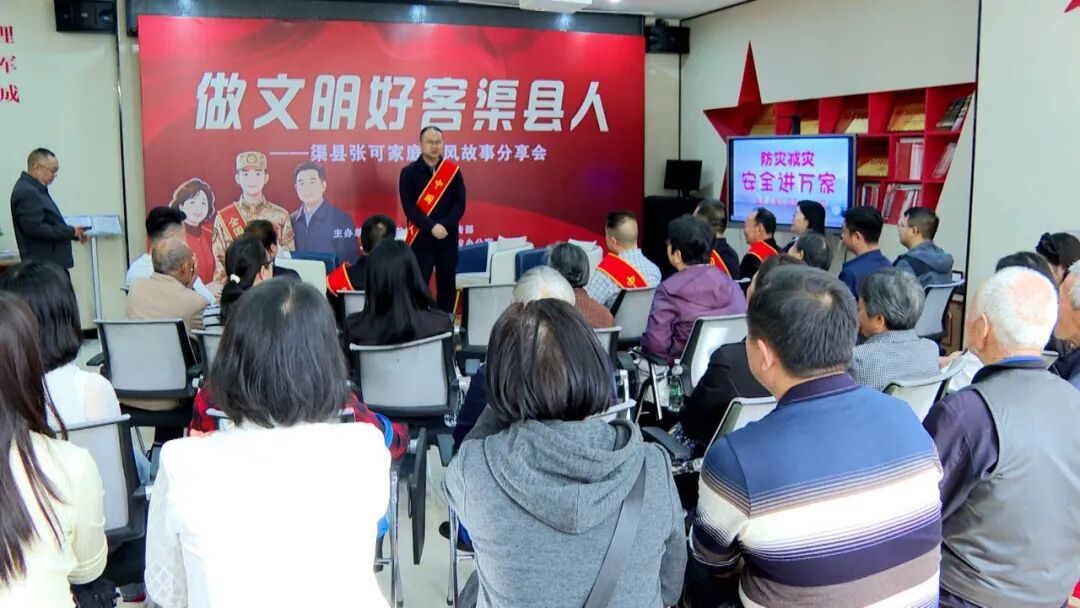 渠县张可家庭家风故事分享会传递榜样力量