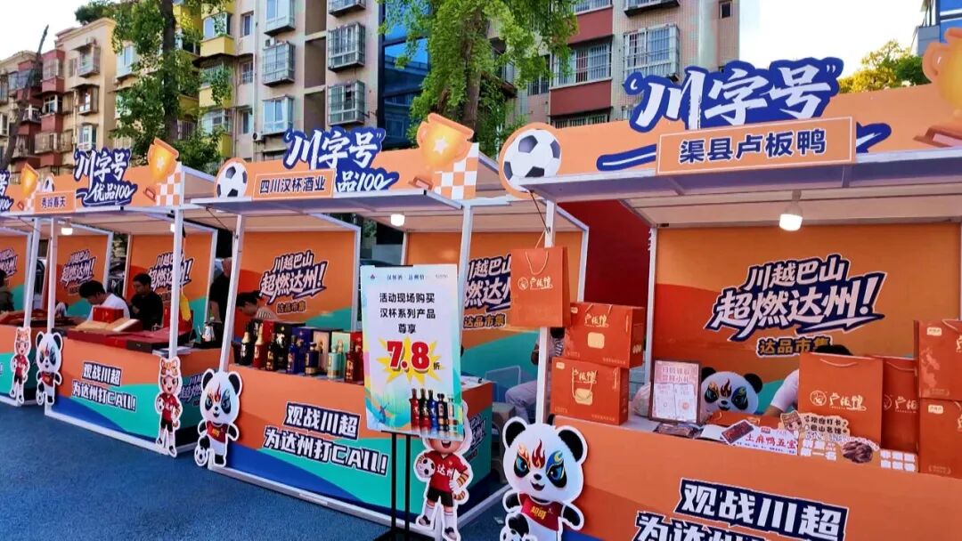 绿茵燃情承賨韵 川超达州主场尽显渠县文体旅蓬勃生机