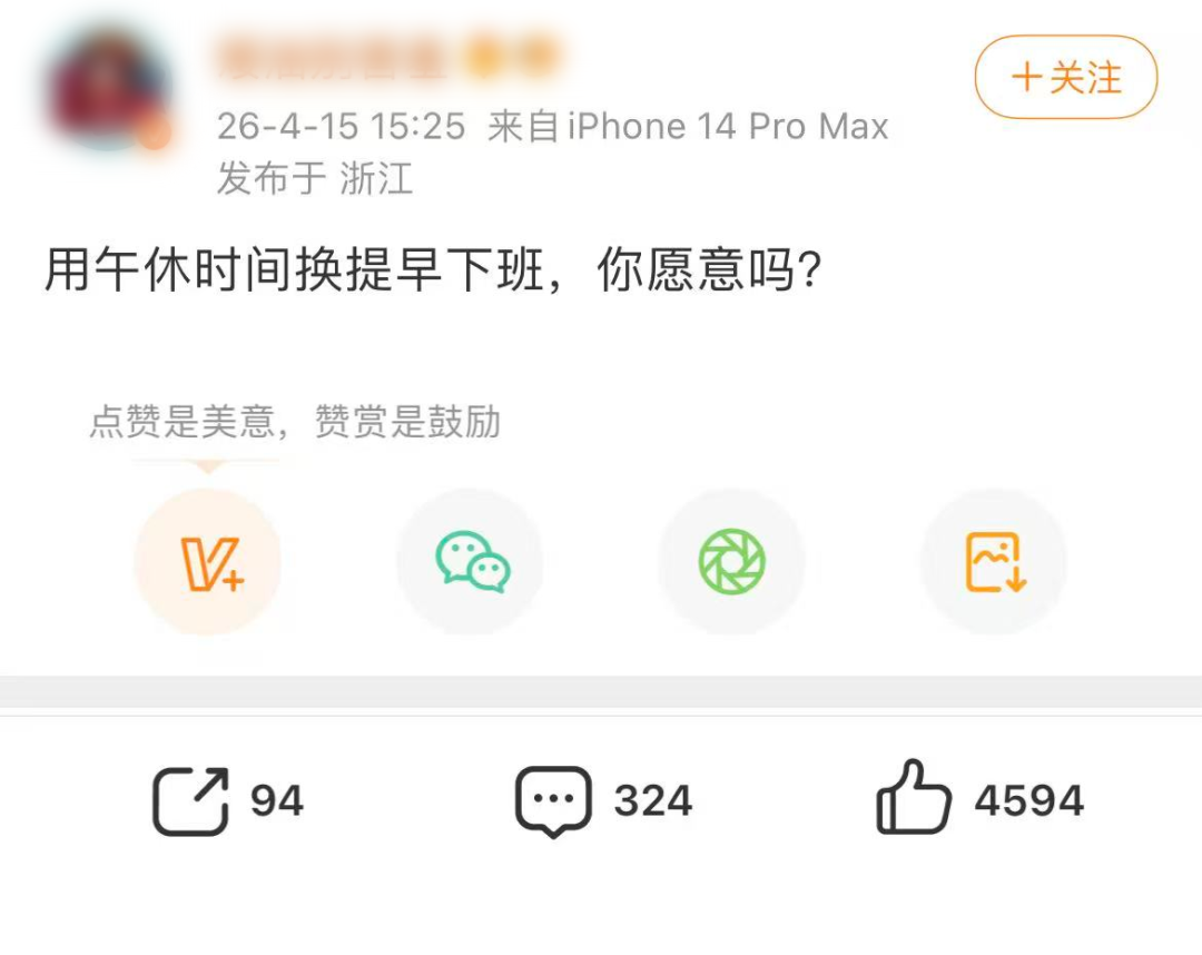 取消午休，改成16点下班，你愿意吗？网友吵翻！