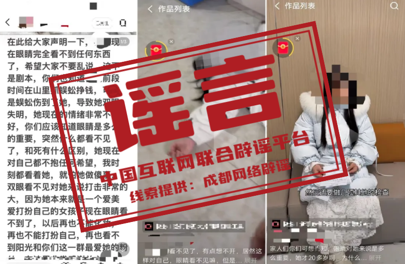 “抓蜈蚣致失明”事件系编造炒作（2026·04·24）