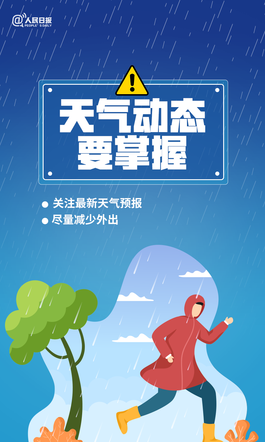 暴雨多发季，牢记这些防汛安全知识