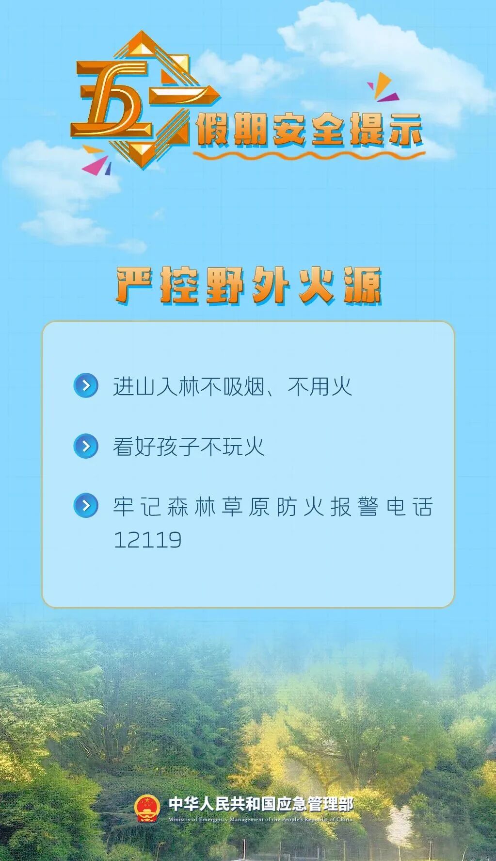 【两公布一提示】“五一”将至，这份出行提示请查收！