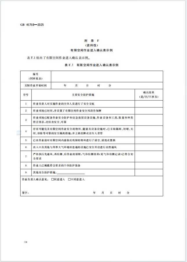 5月1日起实施，强制性国标！（全文+解读）