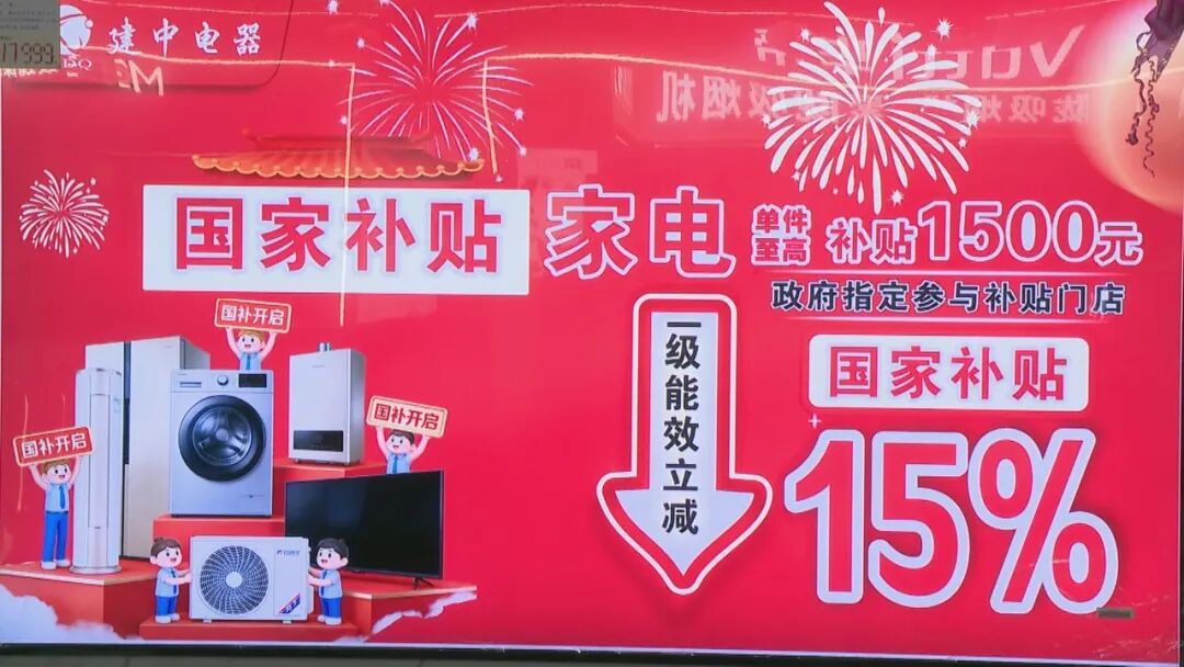 渠县：“以旧换新”政策再发力  激发市民消费活力