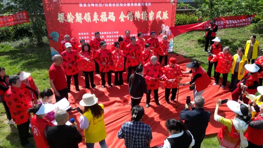 银龄解锁幸福码 金婚传家风暖渠县
