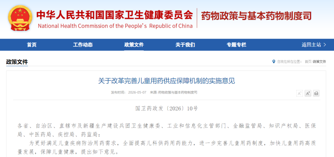 八部门联合发文，事关儿童用药！