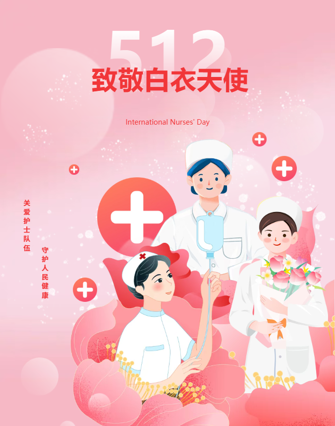 致全市广大护理工作者的慰问信
