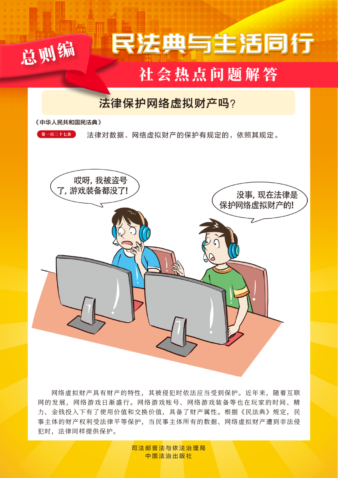 民法典热点问题答疑｜14张高清普法漫画，速来领取！