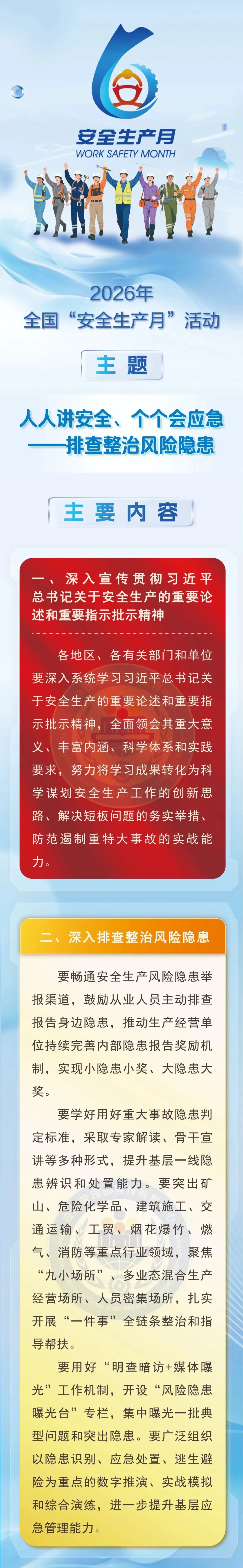 今年全国“安全生产月”活动怎么开展？一文了解！