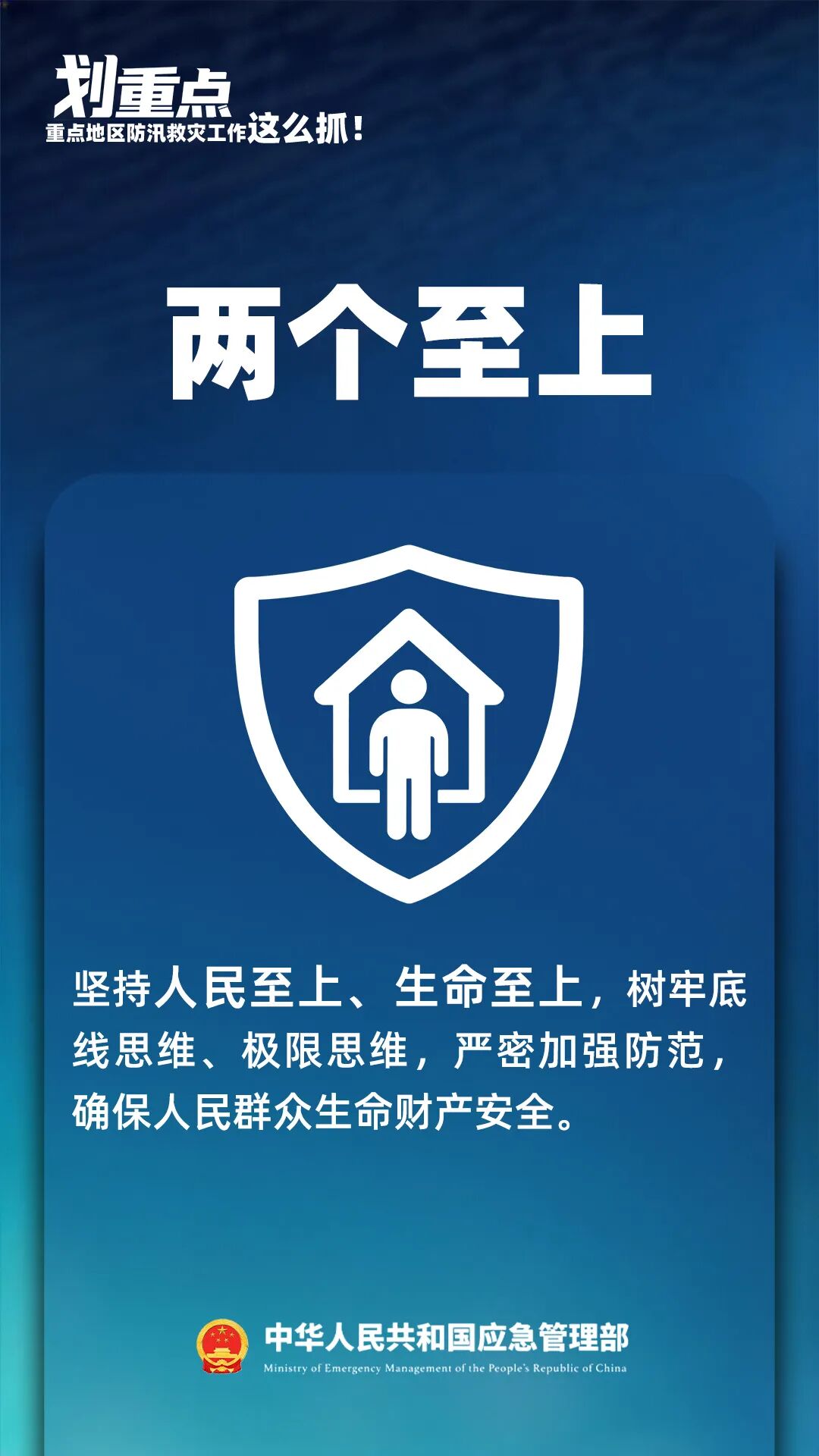 8个关键词！重点地区防汛救灾这么抓