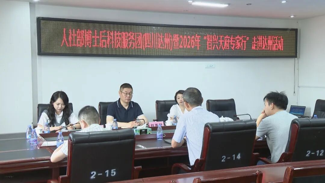 智兴天府专家行 引智赋能渠县发展