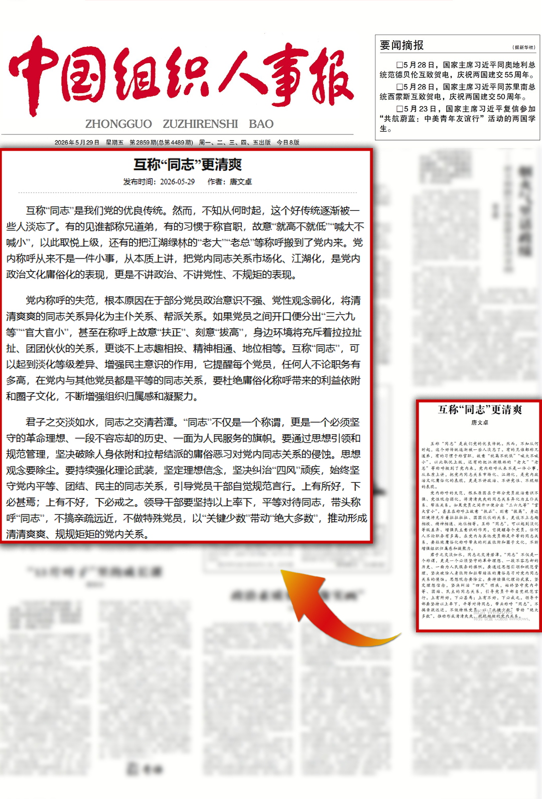 《中国组织人事报》聚焦渠县 | 互称“同志”更清爽