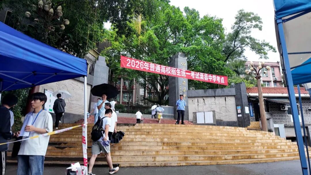渠县：考场逐梦执笔为光 场外守候静待花开