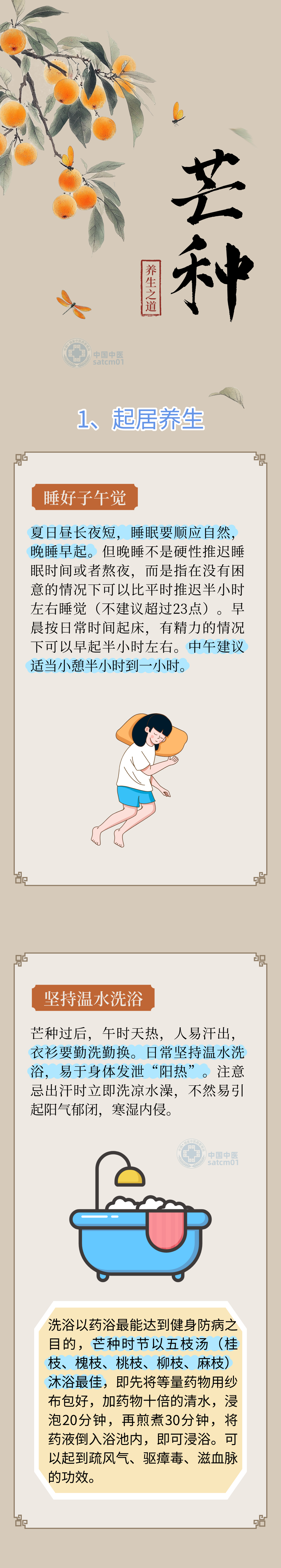 【健康养生】芒种后，天热湿气重，防病牢记四原则