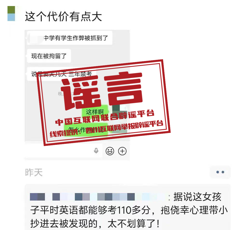 网传“2026高考答案”系谣言（2026·06·12）
