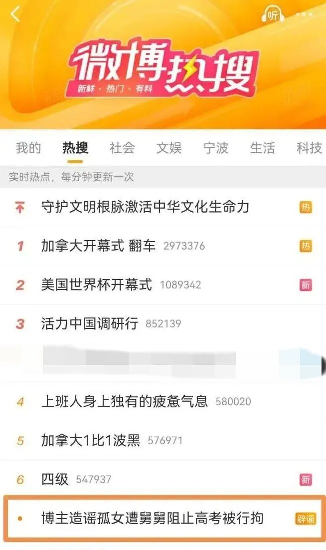 让辟谣上热搜，才是对造谣最直接的震慑
