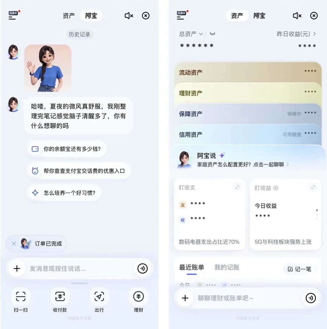 支付宝史上最大改版，AI版！但管钱没有交给AI