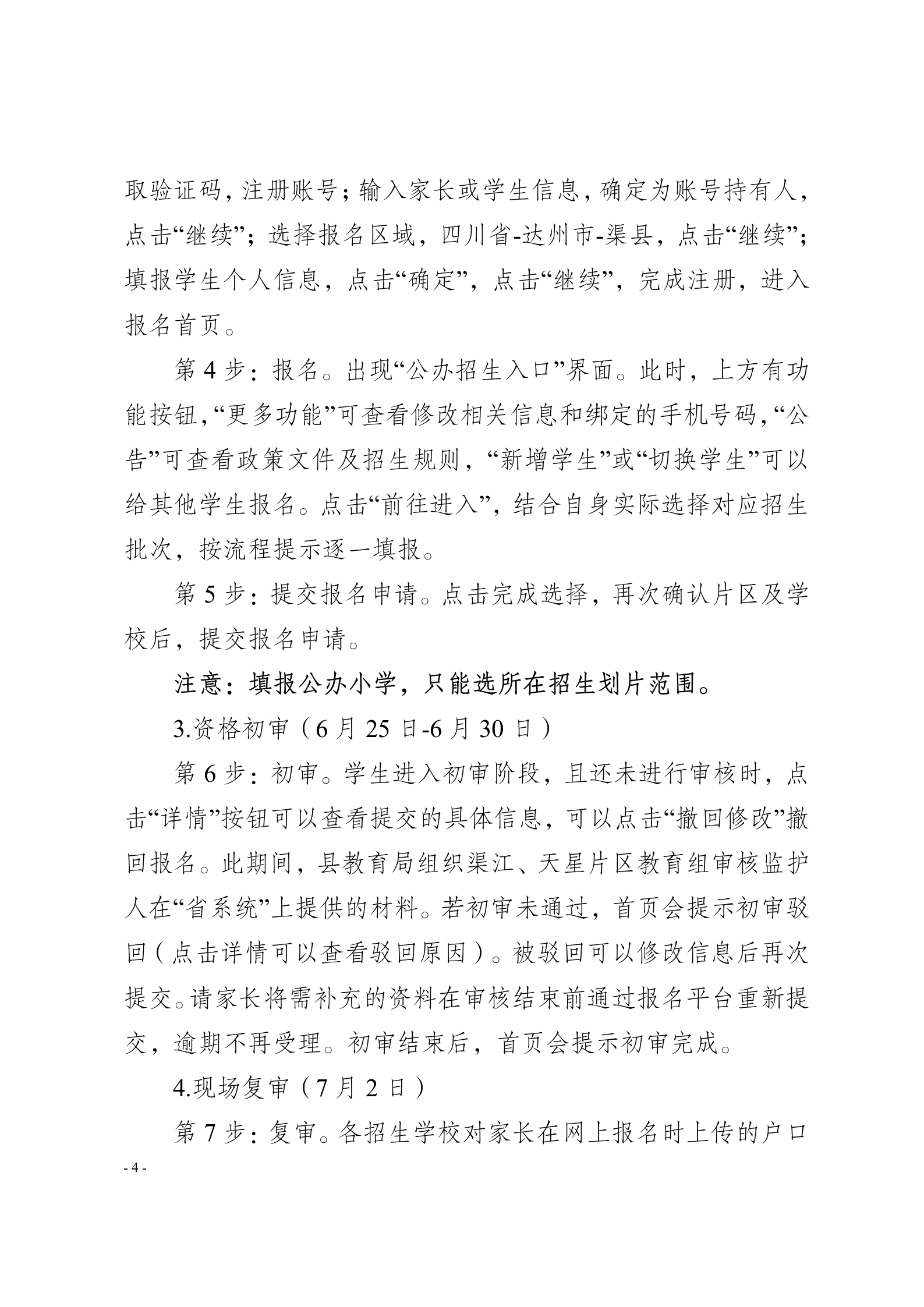 渠县2026年义务教育阶段学校招生公告