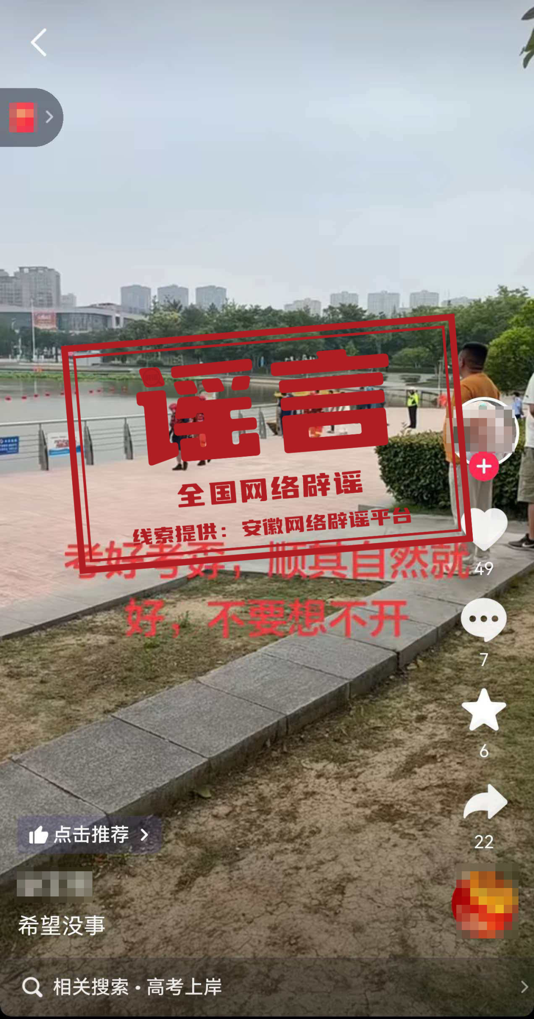 “福建顺昌遭遇严重暴雨灾情”不实（2026·06·18）