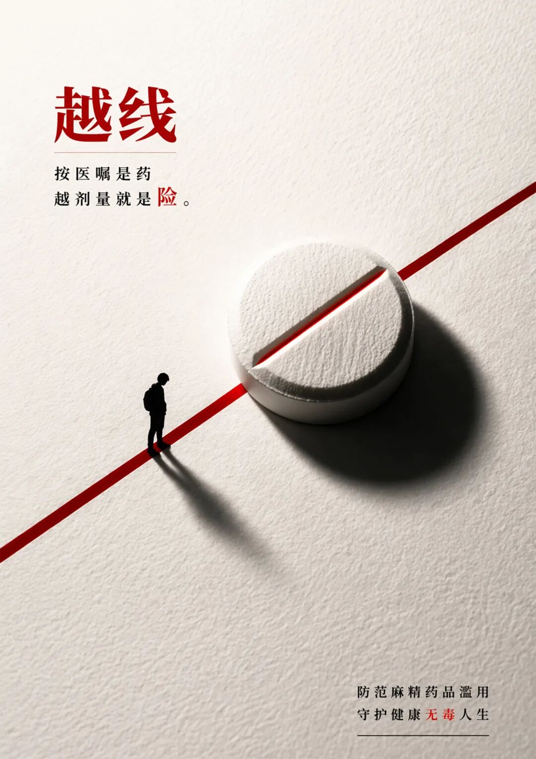 全民禁毒宣传月｜向左成瘾，向右重生