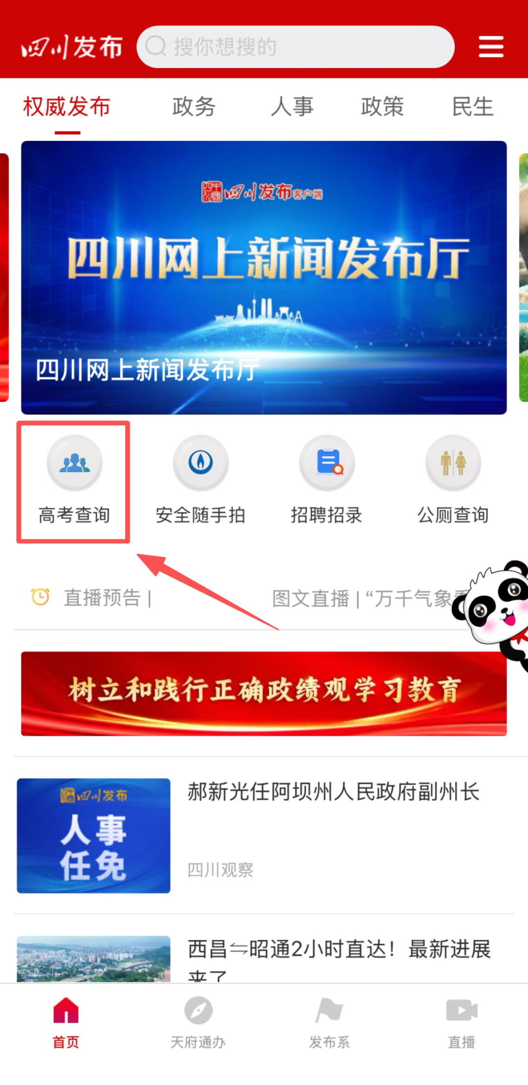 2026年四川高考分数线公布：本科历史类455分，物理类435分