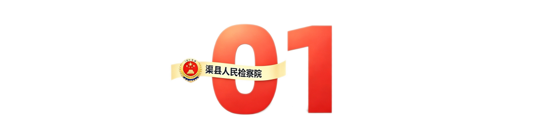 渠县检察院多形式开展 “6·26” 国际禁毒日禁毒宣传活动