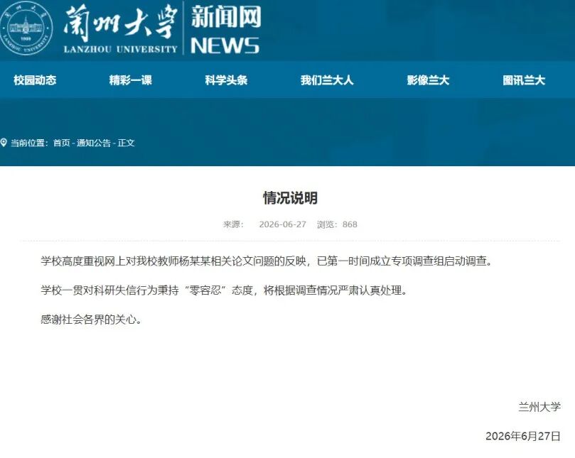“学术论文出现AI水印”？兰州大学：已成立专项调查组