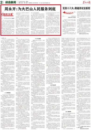 《农民日报》关注丨周永开：为大巴山人民服务到底