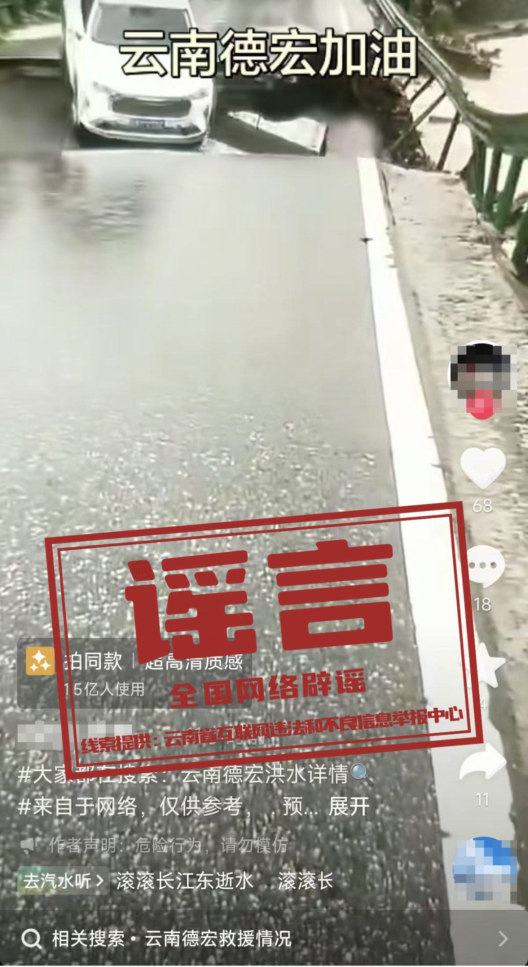湖北、云南的这些涉汛信息都是假的（2026·06·29）