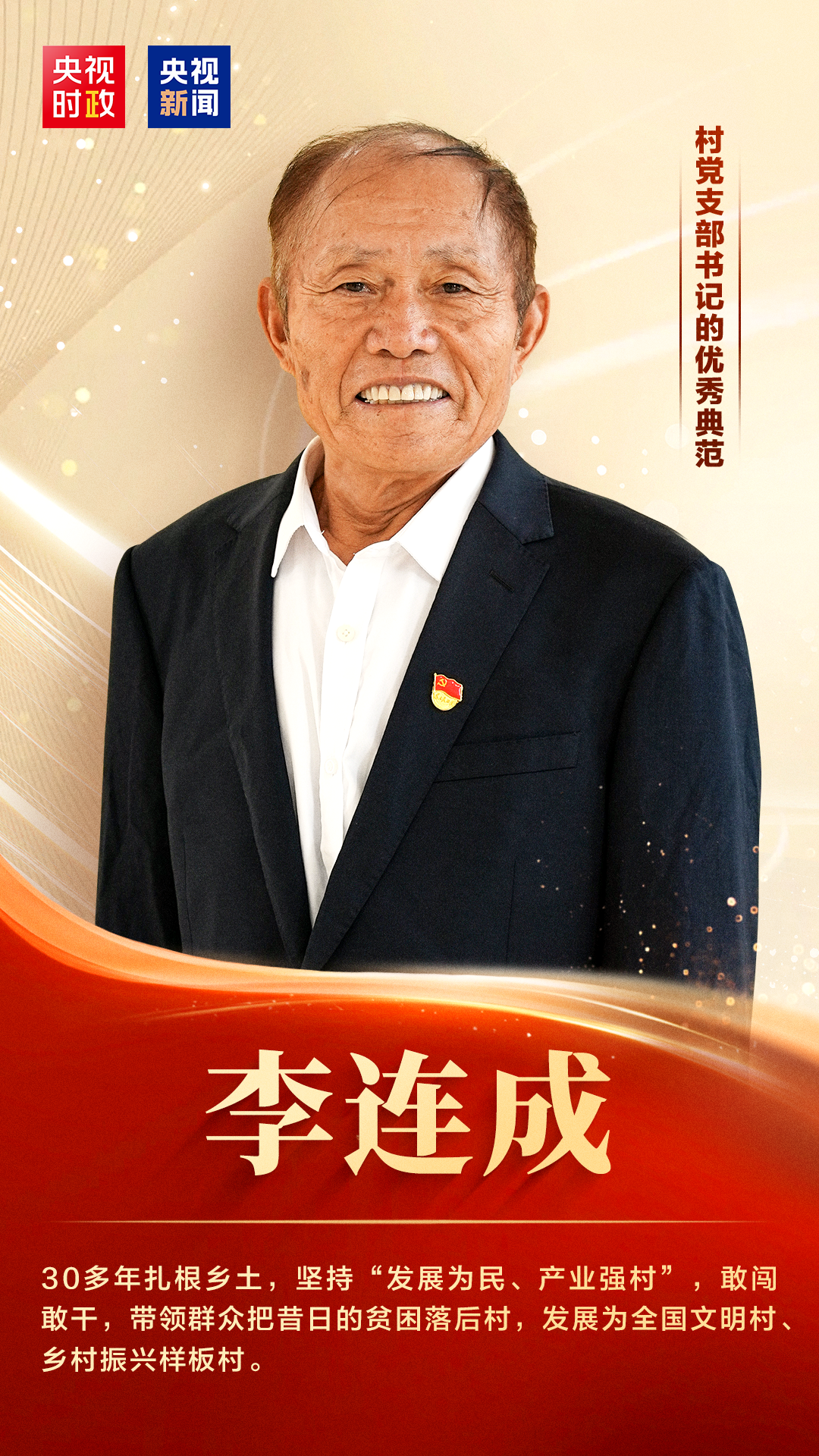 致敬！他们是“七一勋章”获得者