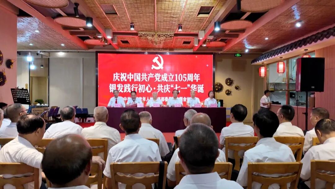 渠县老年人协会举办庆祝建党105周年主题活动