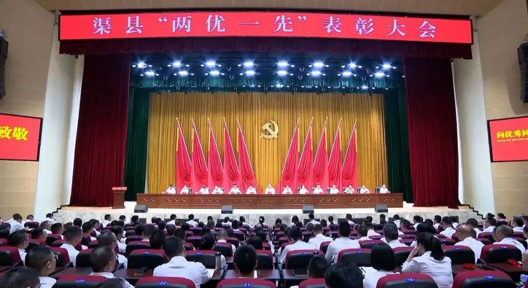 刘伟强调:以先进为标杆  以典型为榜样  为谱写中国式现代化渠县新篇章不懈奋斗