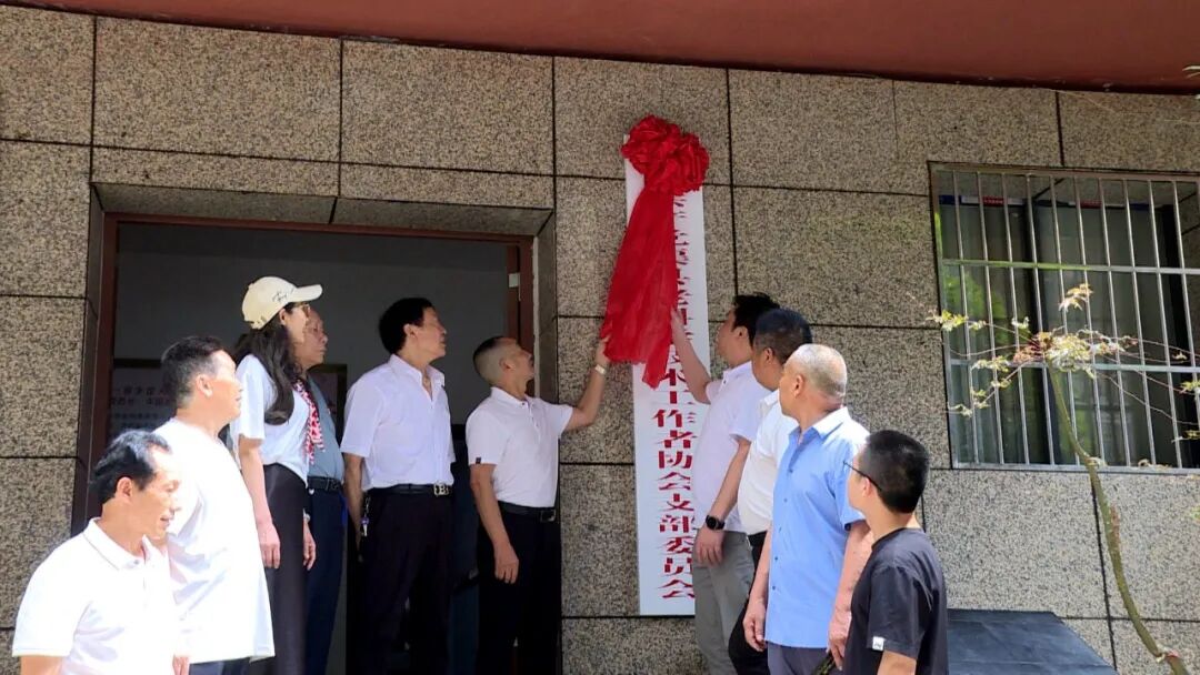 渠县老科协党支部揭牌成立