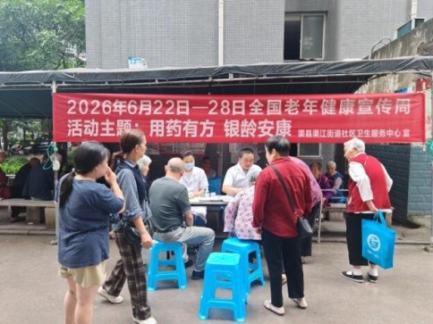 渠县3000余名银龄群众享“家门口”健康服务