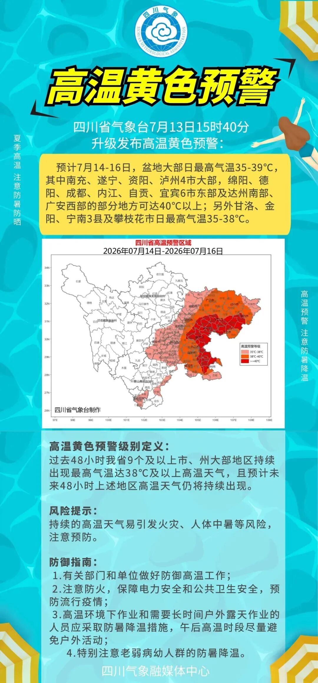 局地可达40°C以上！四川升级发布高温黄色预警，接下来的天气