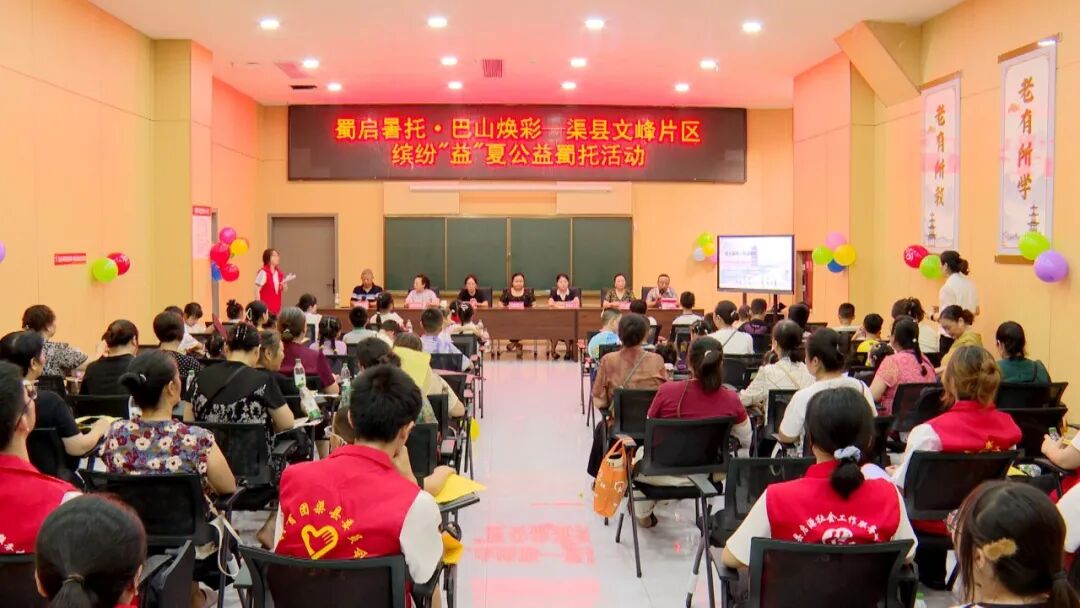 渠县缤纷“益”夏公益暑托班开班