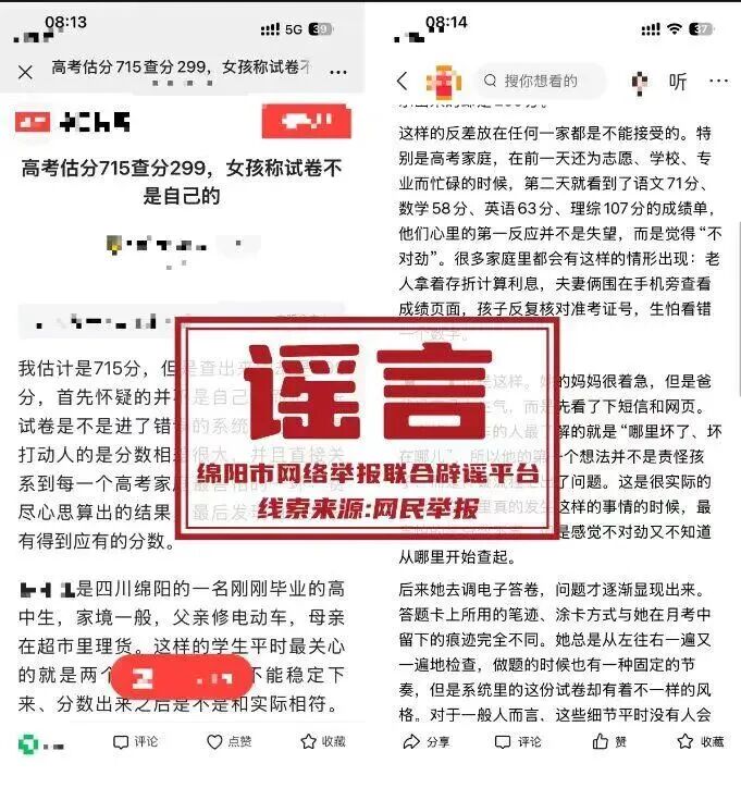 “高考估分715查分299，女孩称试卷不是自己的”？警方通报