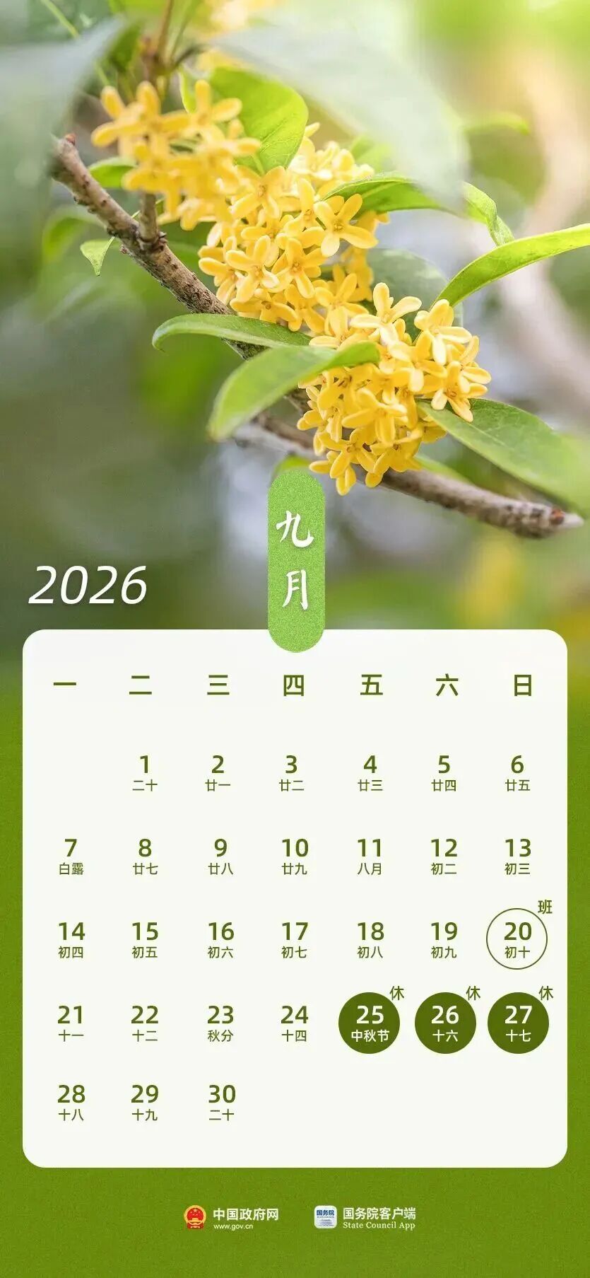 “请3天假休13天”，最新拼假攻略来了