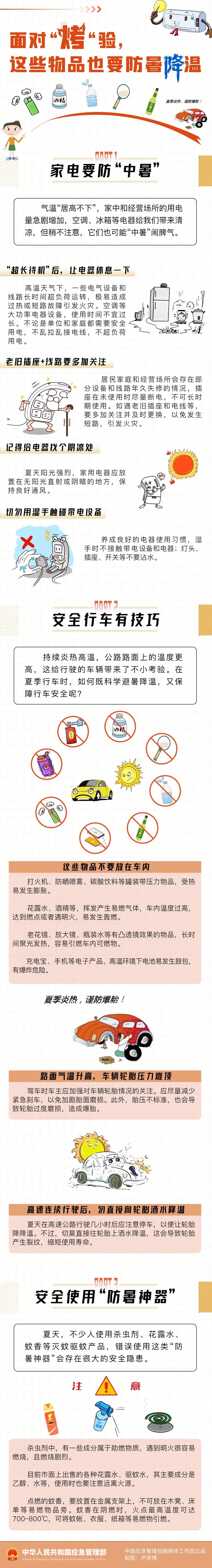 夏季高温，防暑防汛必备知识点请牢记！