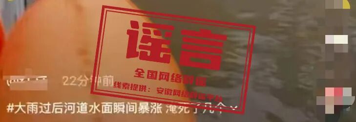 安徽潜山、四川绵阳这些涉灾视频是谣言（2026·07·23）