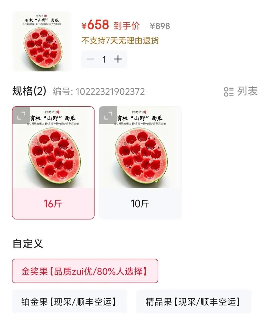 一个西瓜售价898元？商家宣称“营养高10倍”，农业专家：单一农产品营养比普通产品高10倍不可能实现