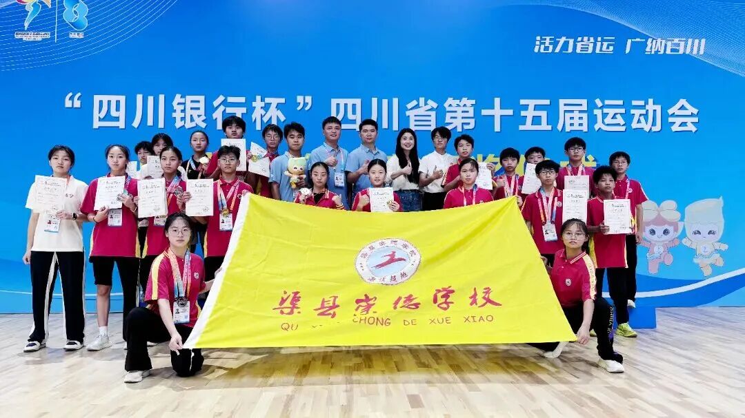 省运会收官！渠县健儿27枚奖牌载誉而归！