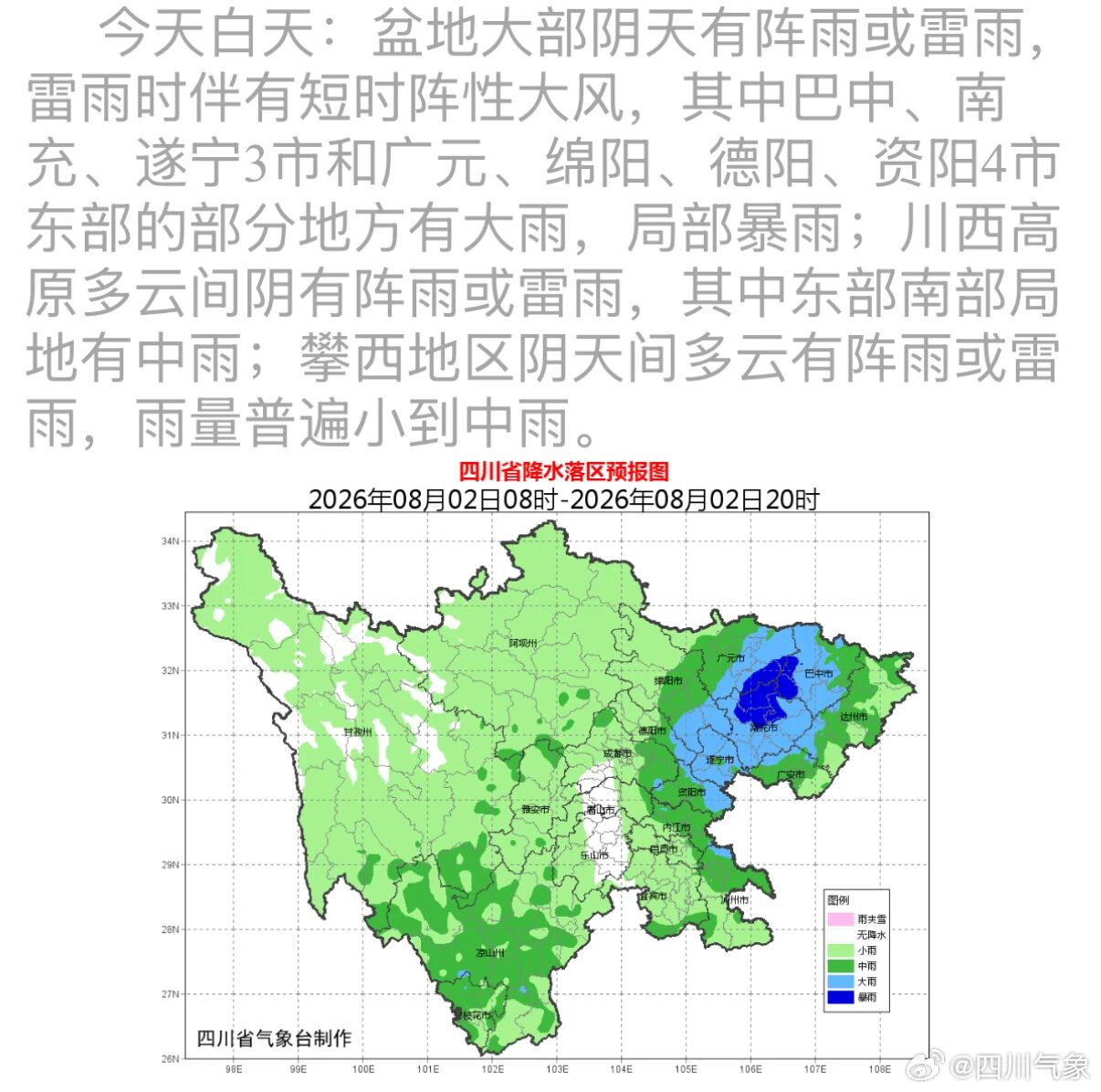 天气有变！部分列车可能晚点或停运