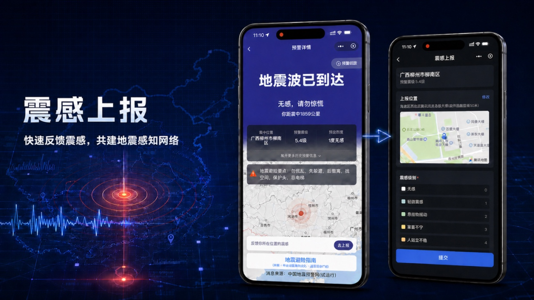 新功能！微信地震预警，有变化！