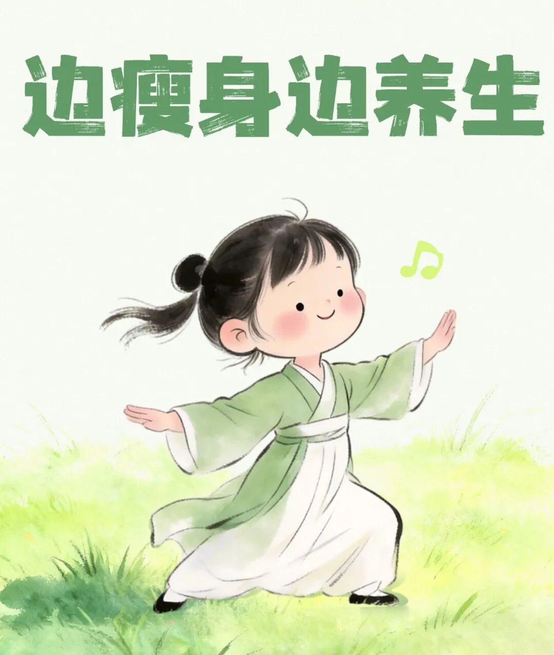 【健康养生】边瘦身边养生，方能享“瘦”健康！送您四个体重管理养生药膳