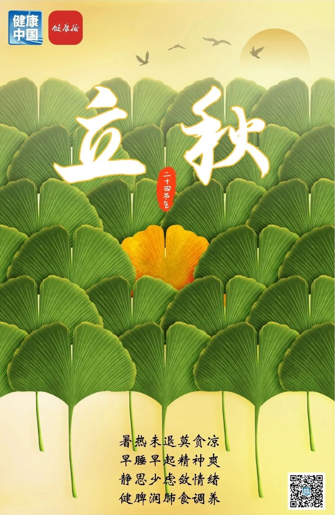 今日立秋：卷帘凉暗度，迎扇暑先除