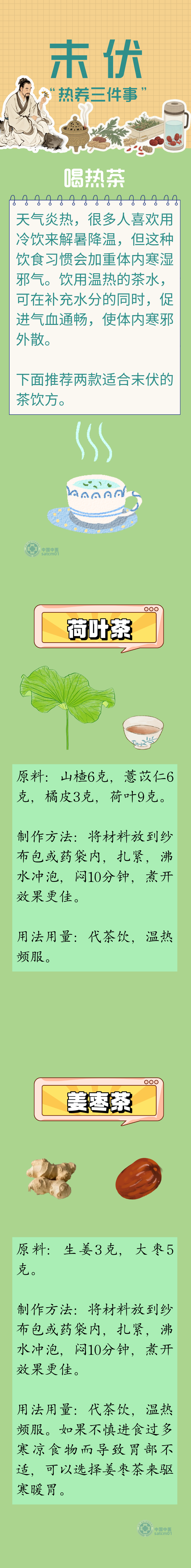 【健康养生】进入末伏，这三件事“热”着做，逼走寒湿，身体会更健康