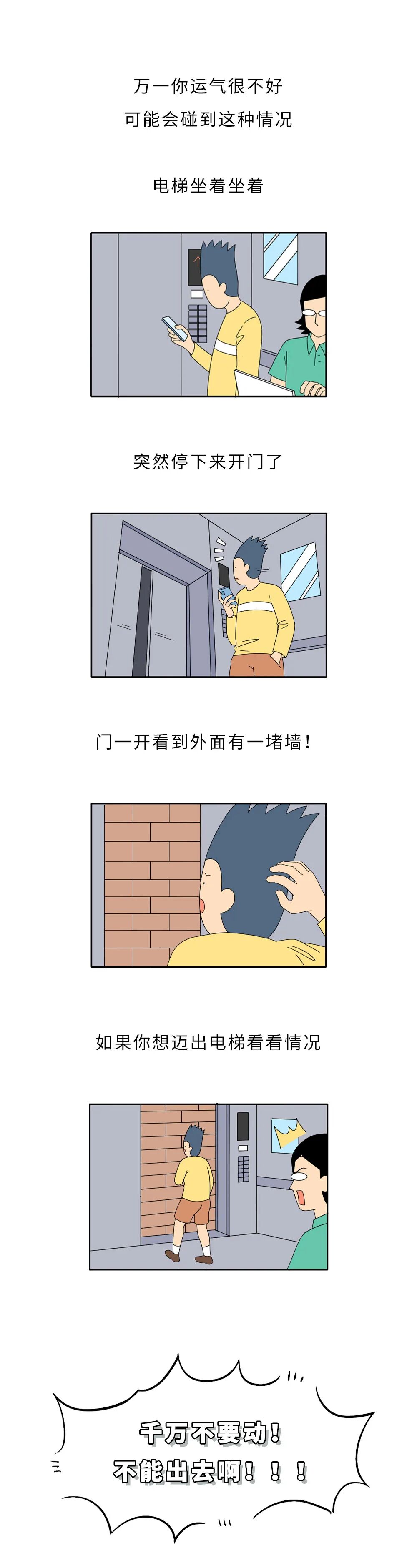 电梯开门后看到一堵墙，千万不能出去！