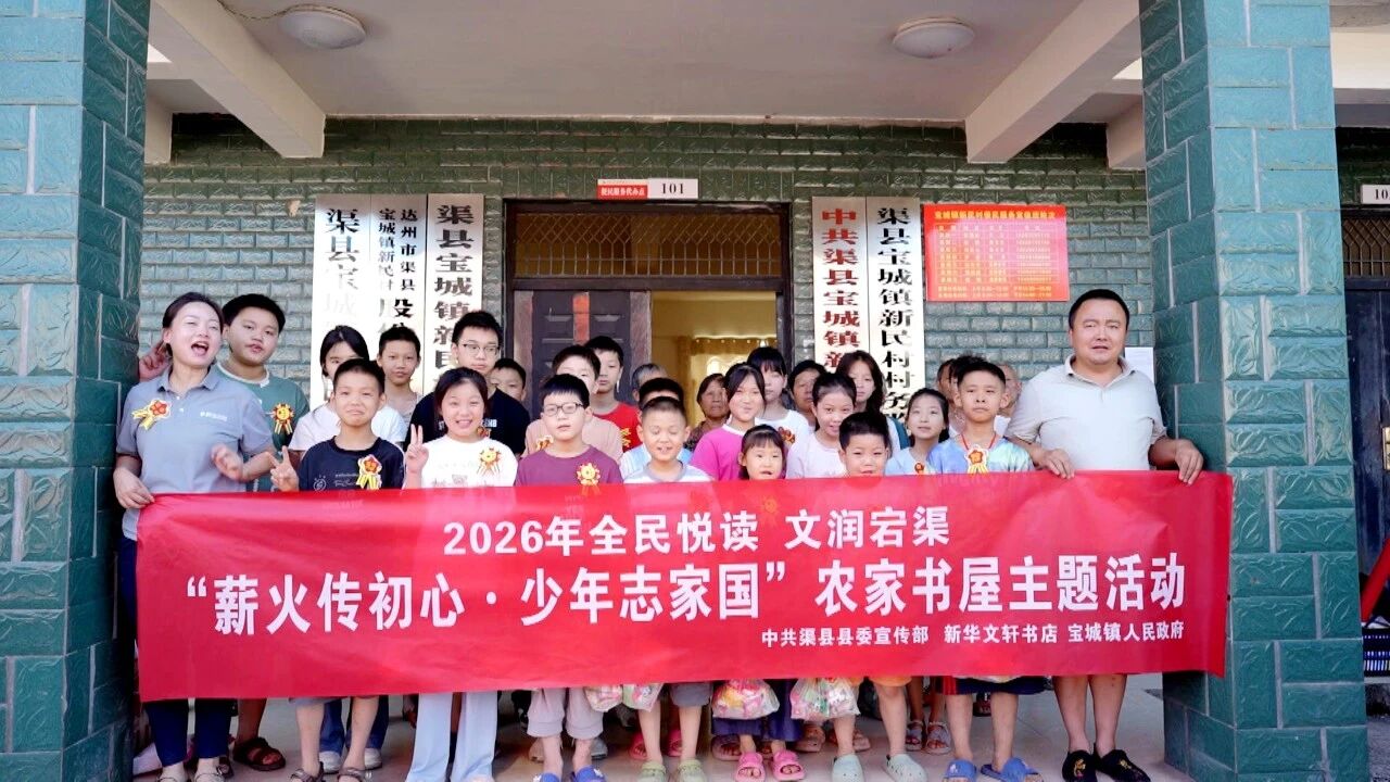 薪火传初心 少年志家国